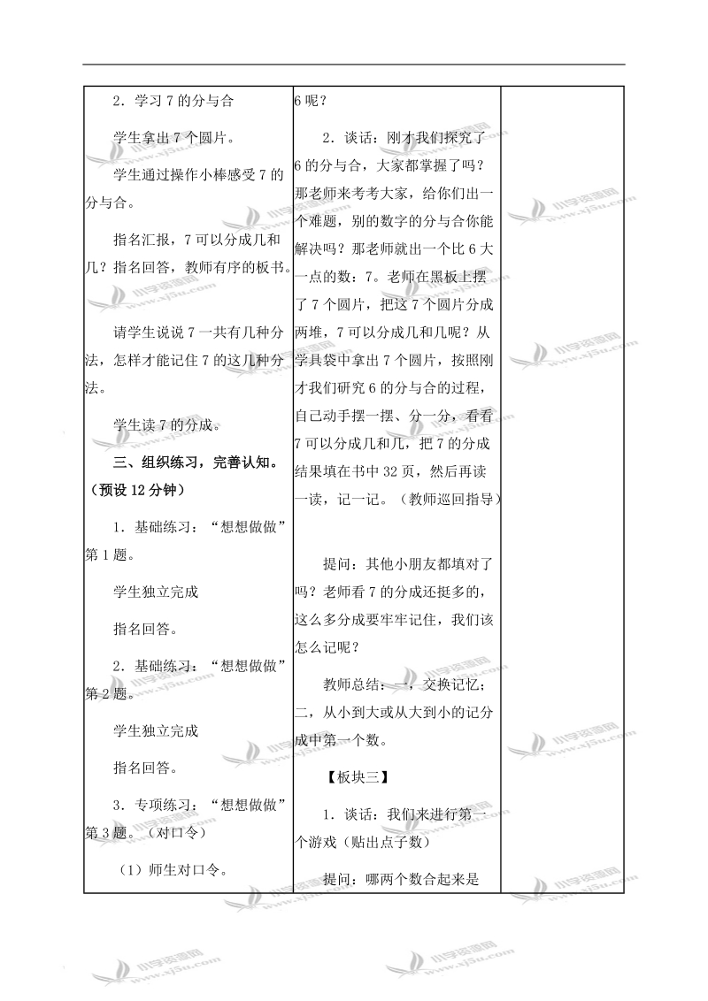 （苏教版）一年级数学上册教案 6、7的分与合 3.doc_第3页