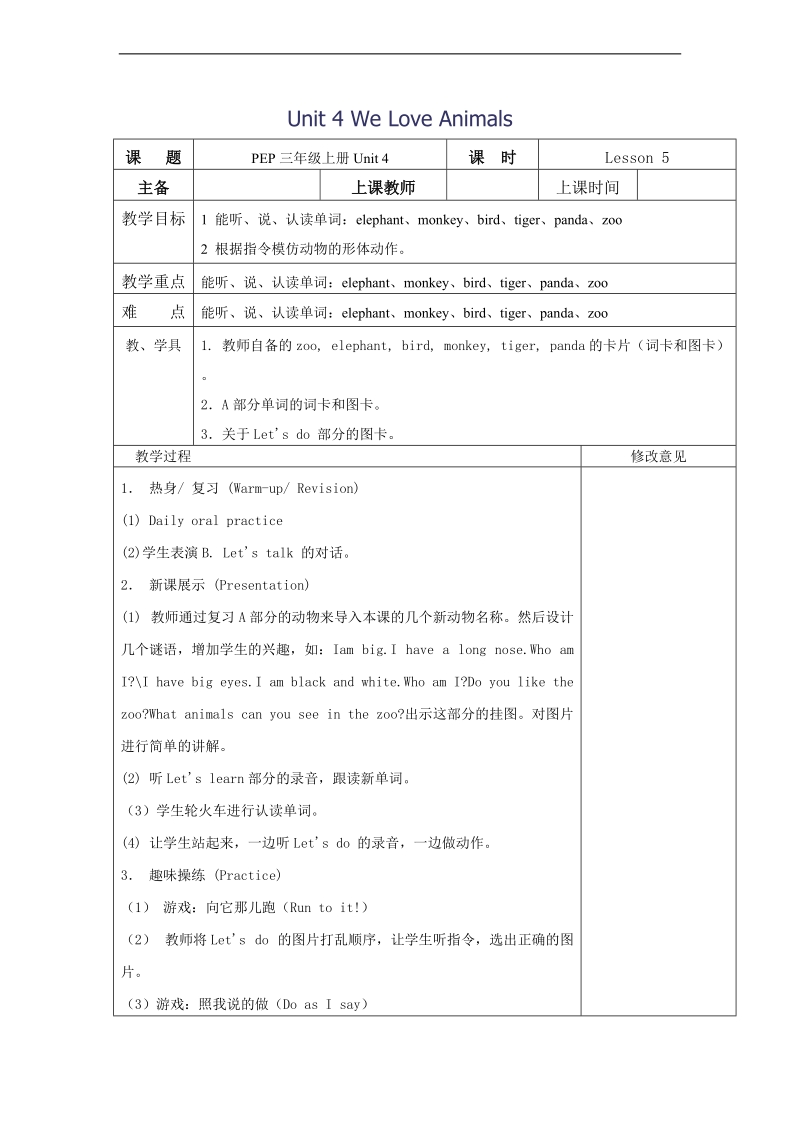 （人教pep）三年级英语上册教案 unit 4 lesson 5.doc_第1页