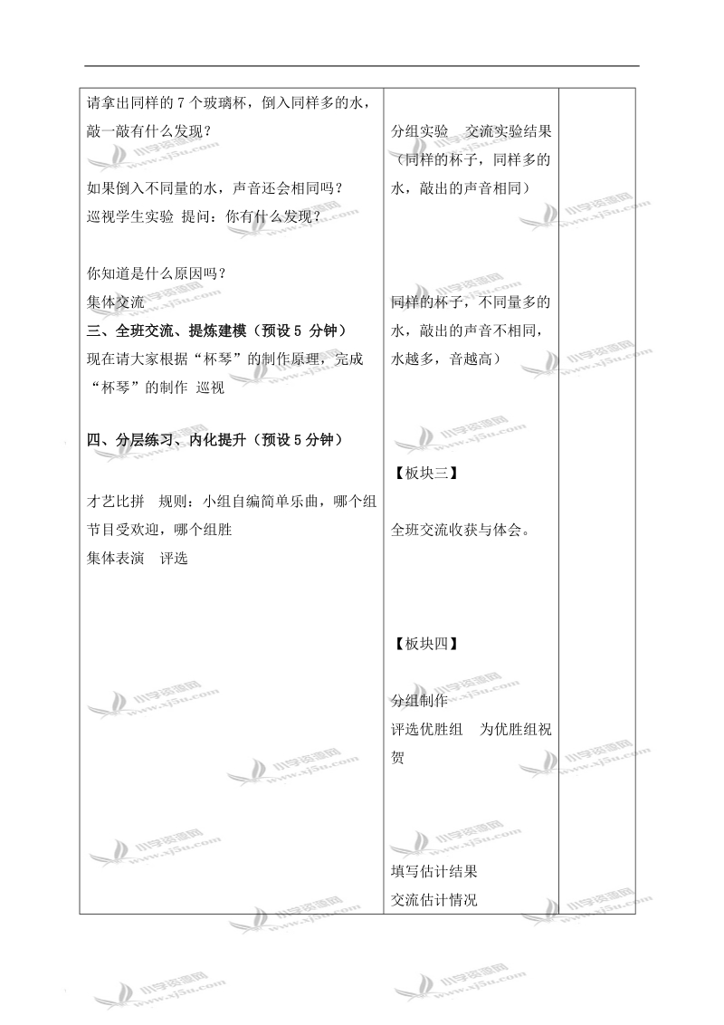 （苏教版）四年级数学下册教案 美妙的杯琴 1.doc_第2页