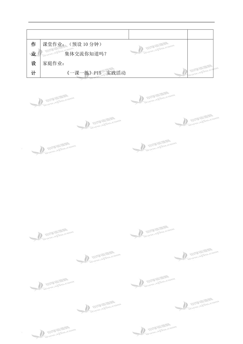 （苏教版）四年级数学下册教案 美妙的杯琴 1.doc_第3页