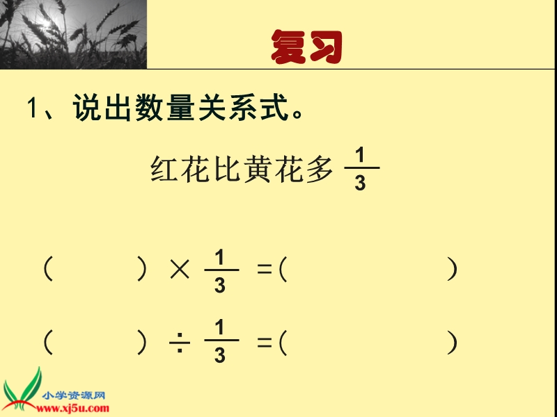 （苏教版）六年级数学下册课件 求一个数比另一个数多（少）百分之几的实际问题 3.ppt_第2页