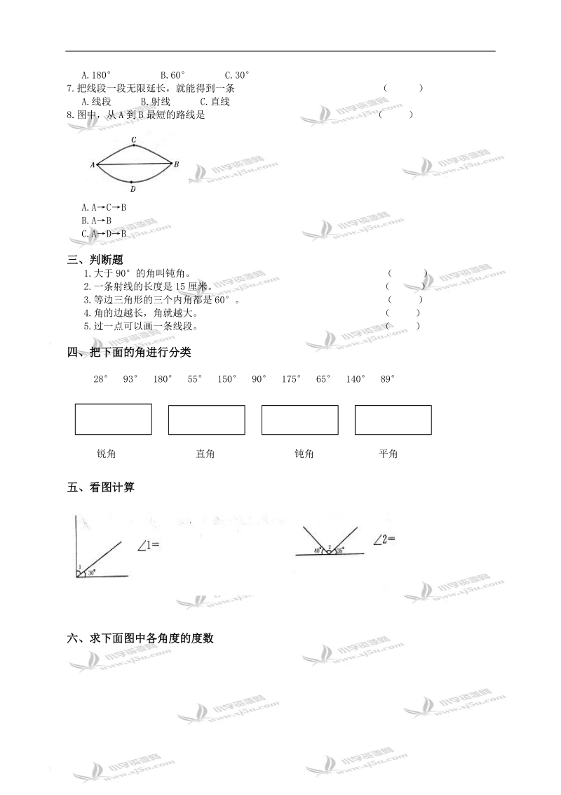 江苏省泰州市朱庄中心小学四年级数学上册第二、三单元试卷.doc_第2页