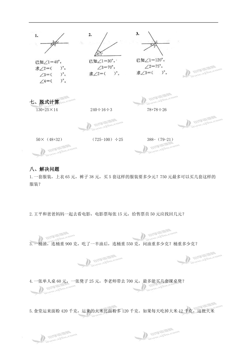 江苏省泰州市朱庄中心小学四年级数学上册第二、三单元试卷.doc_第3页