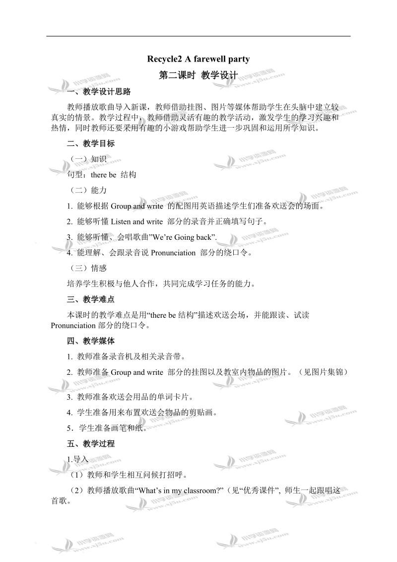 （人教pep）六年级英语下册教案 recycle2 第二课.doc_第1页