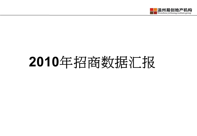 苏州金门国际商业广场2011年招商方案.ppt_第2页