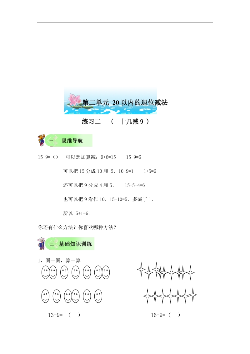 第二单元  20以内的退位减法.doc_第1页