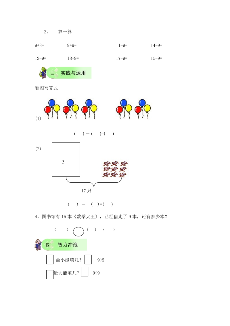 第二单元  20以内的退位减法.doc_第2页