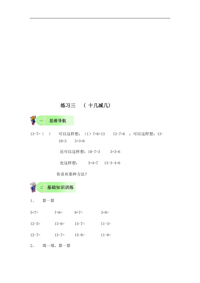 第二单元  20以内的退位减法.doc_第3页