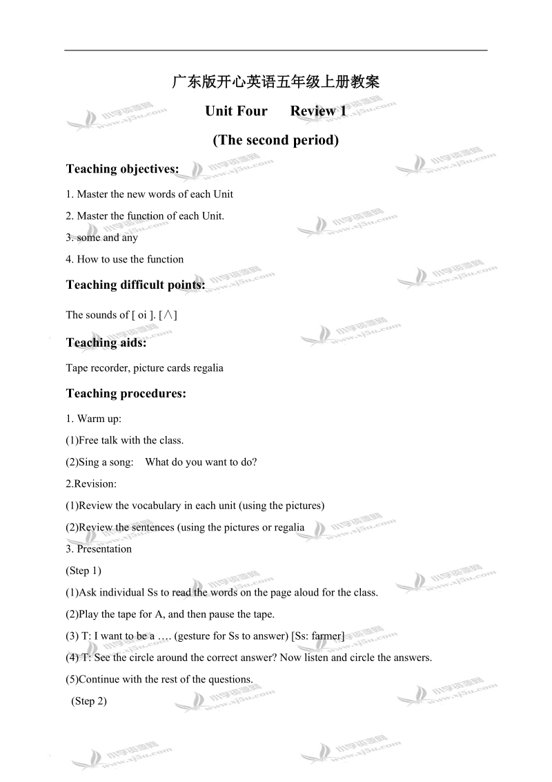 （广东版）开心英语五年级上册教案 unit 4(3).doc_第1页