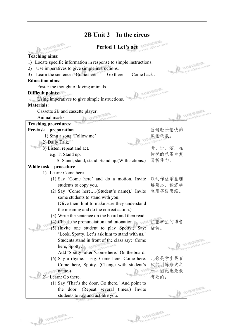 （沪教版）二年级英语教案 2b unit2 in the circus.doc_第1页