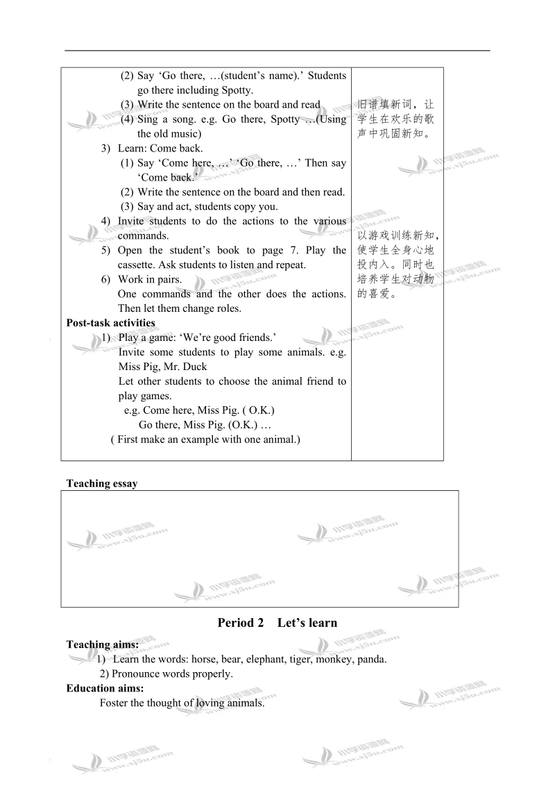 （沪教版）二年级英语教案 2b unit2 in the circus.doc_第2页