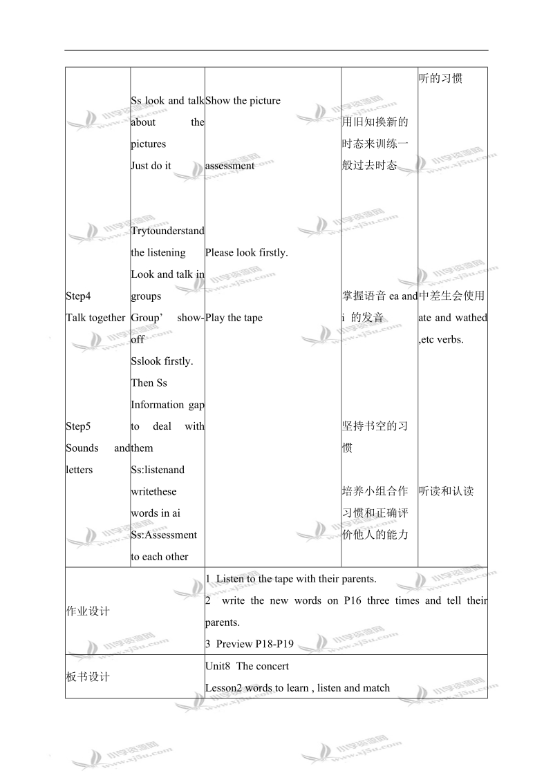 （北师大版）英语教案 5b unit8 (2).doc_第3页