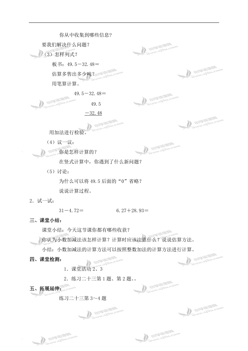 （西师大版）四年级数学下册导学稿 小数的减法.doc_第2页