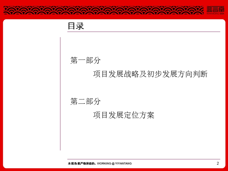 2012鄂尔多斯陈家渠项目发展概念初步定位.ppt_第2页