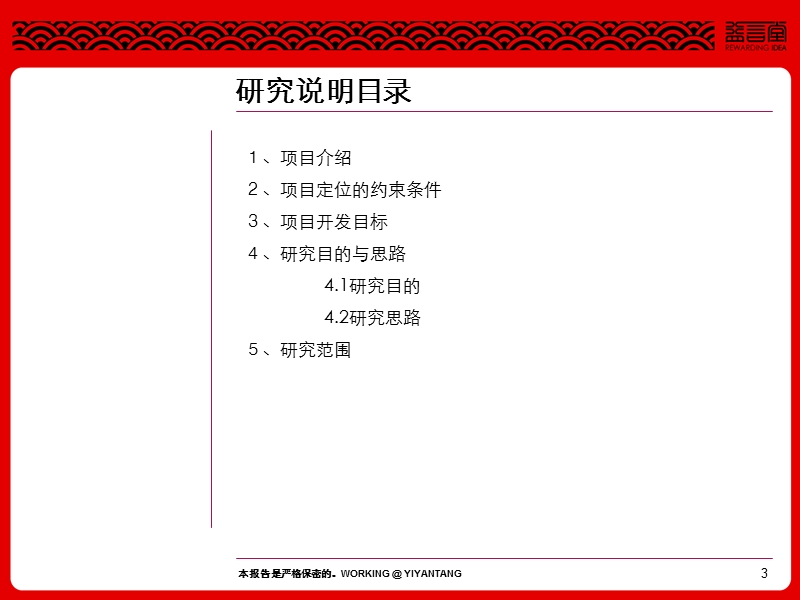 2012鄂尔多斯陈家渠项目发展概念初步定位.ppt_第3页