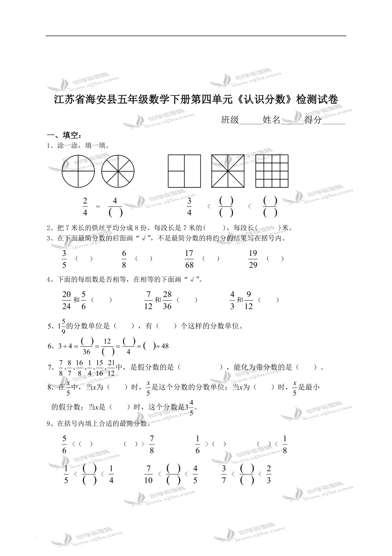 江苏省海安县五年级数学下册第四单元《认识分数》检测试卷 2.doc_第1页