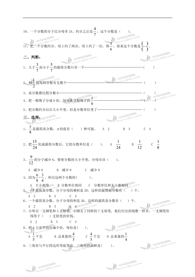 江苏省海安县五年级数学下册第四单元《认识分数》检测试卷 2.doc_第2页