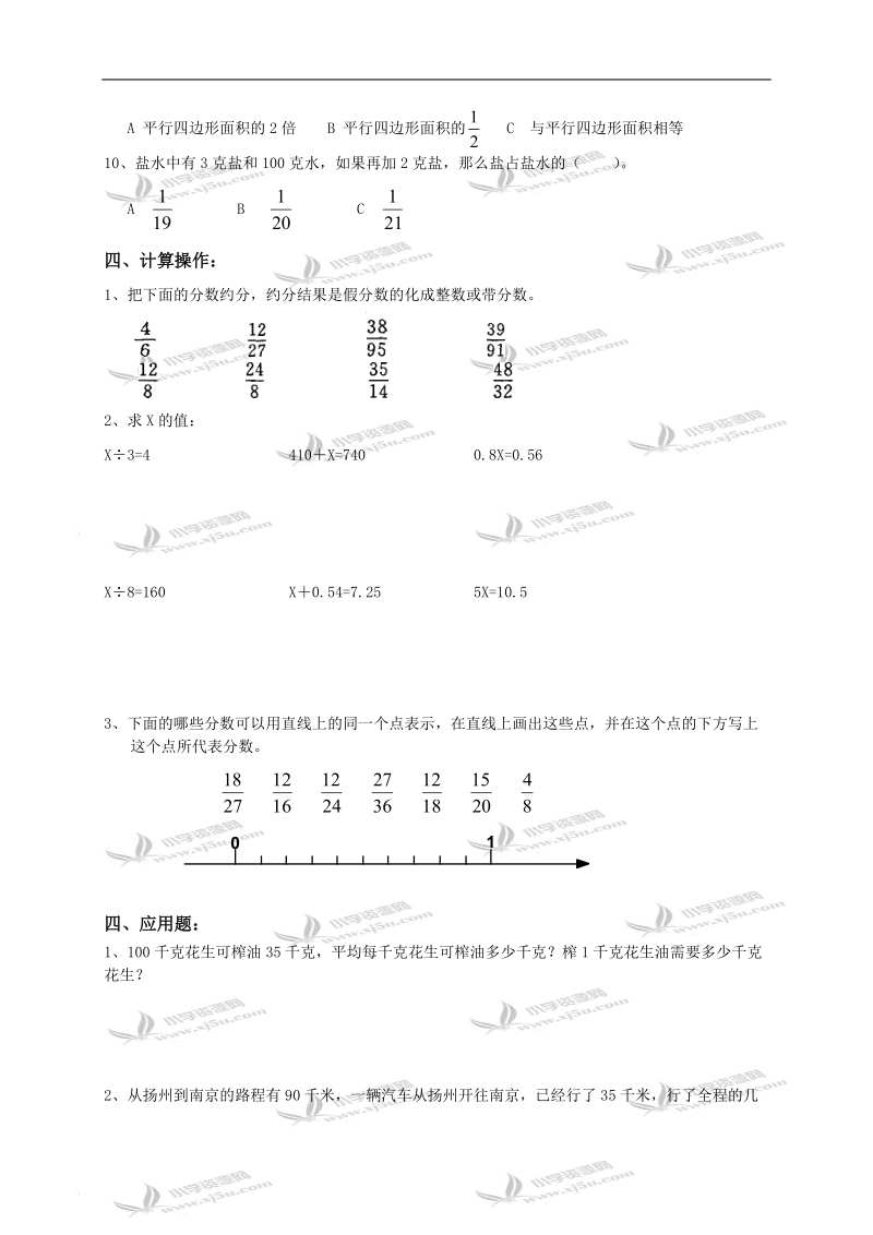 江苏省海安县五年级数学下册第四单元《认识分数》检测试卷 2.doc_第3页