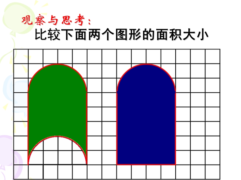 （苏教版）六年级数学下册课件 解决问题的策略 2.ppt_第3页