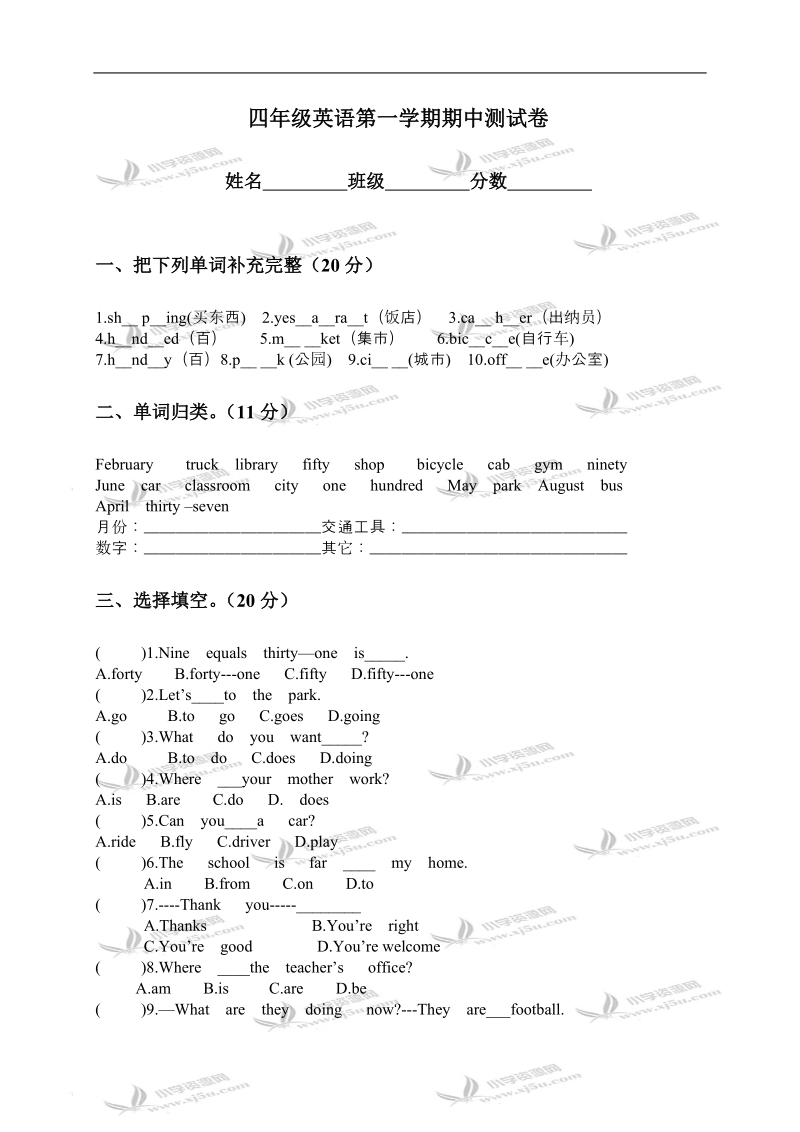 （冀教版）四年级英语第一学期期中测试卷.doc_第1页