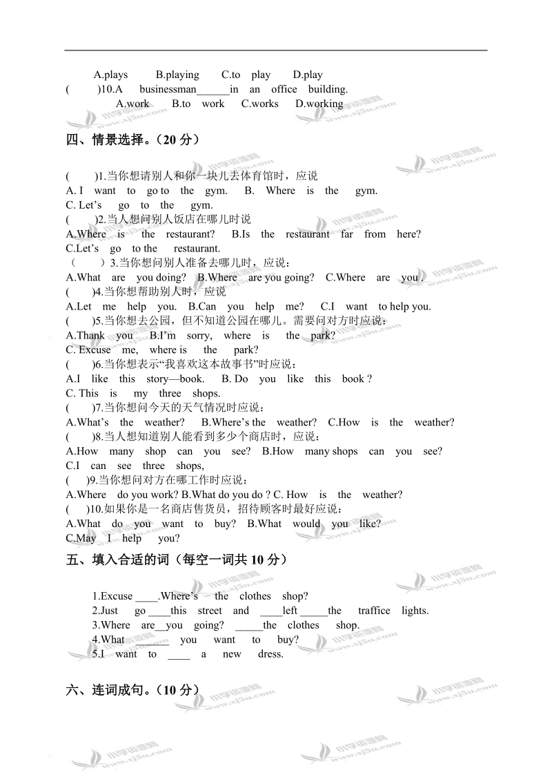 （冀教版）四年级英语第一学期期中测试卷.doc_第2页