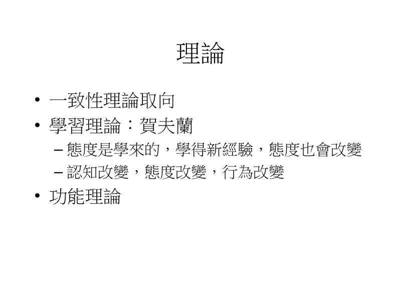 说服理论.ppt_第2页