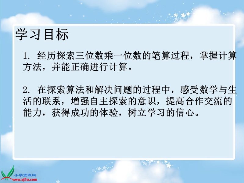 （苏教版）三年级数学上册课件 三位数乘一位数的笔算.ppt_第2页