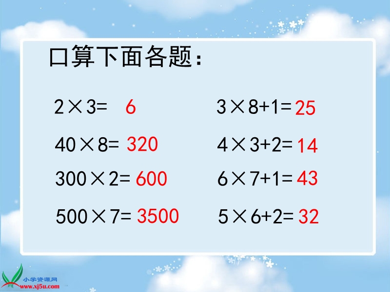 （苏教版）三年级数学上册课件 三位数乘一位数的笔算.ppt_第3页