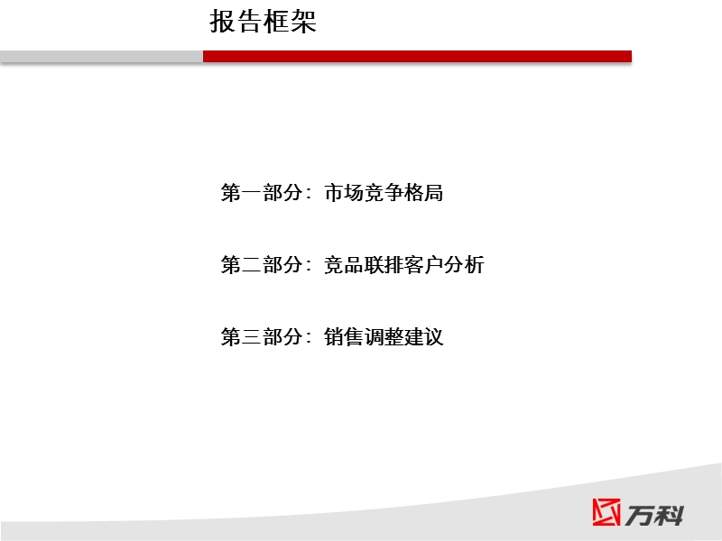 2011上海琥珀之心销售建议46p.ppt_第2页