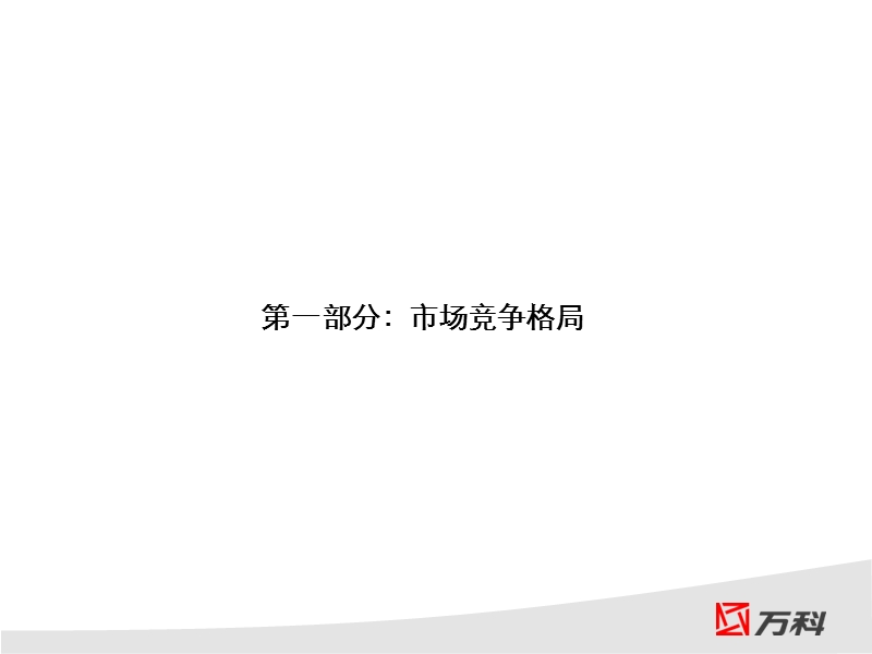 2011上海琥珀之心销售建议46p.ppt_第3页