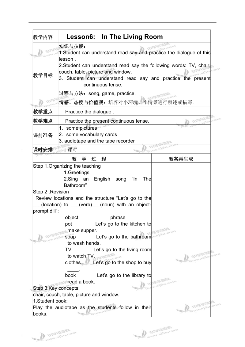 （冀教版）六年级英语上册教案 unit1 lesson6(3).doc_第1页