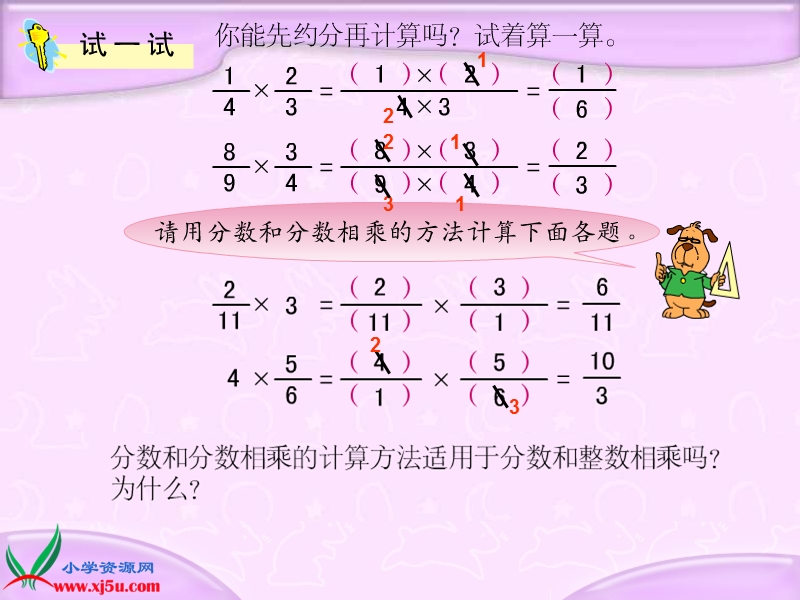 （苏教版）六年级数学上册课件 分数乘分数 练习.ppt_第3页