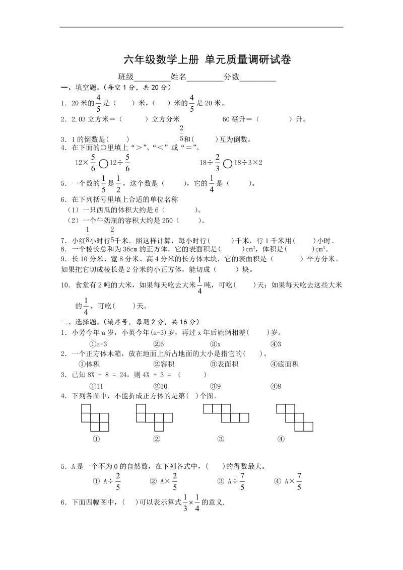 （苏教版）六年级数学上册 单元质量调研试卷.doc_第1页