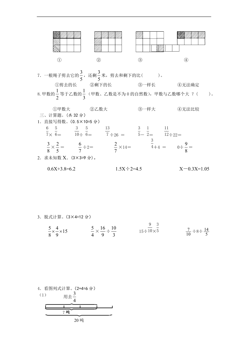 （苏教版）六年级数学上册 单元质量调研试卷.doc_第2页