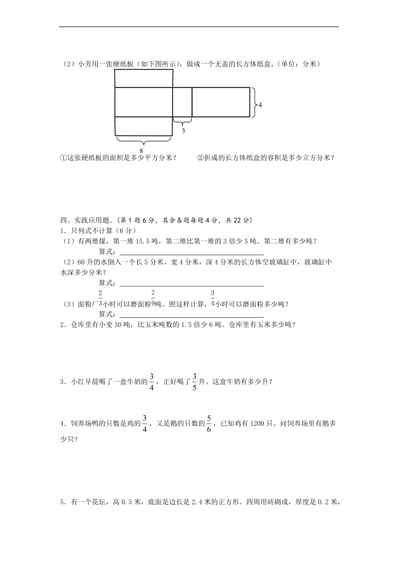 （苏教版）六年级数学上册 单元质量调研试卷.doc_第3页