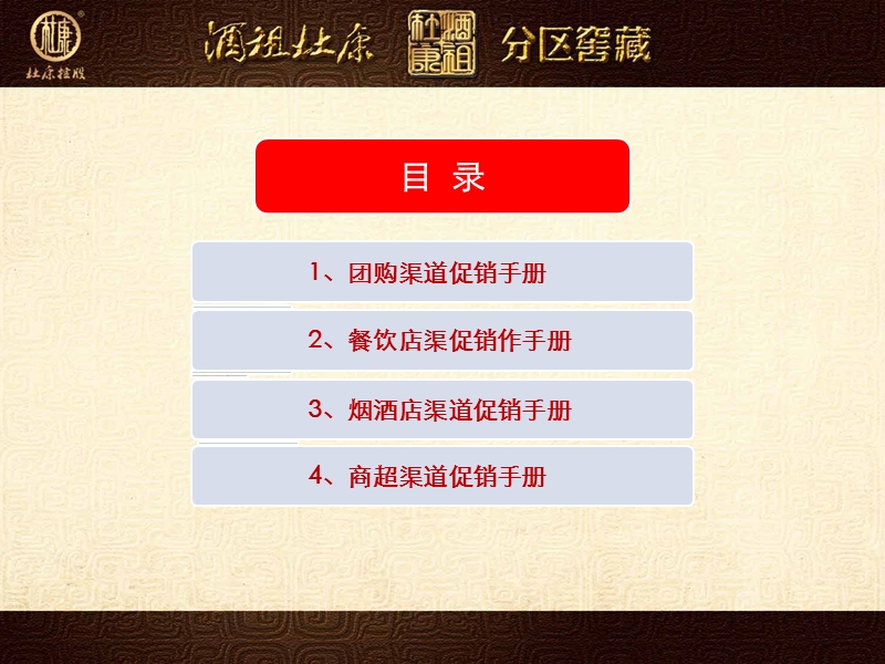 2012杜康高端白酒促销手册.ppt_第2页