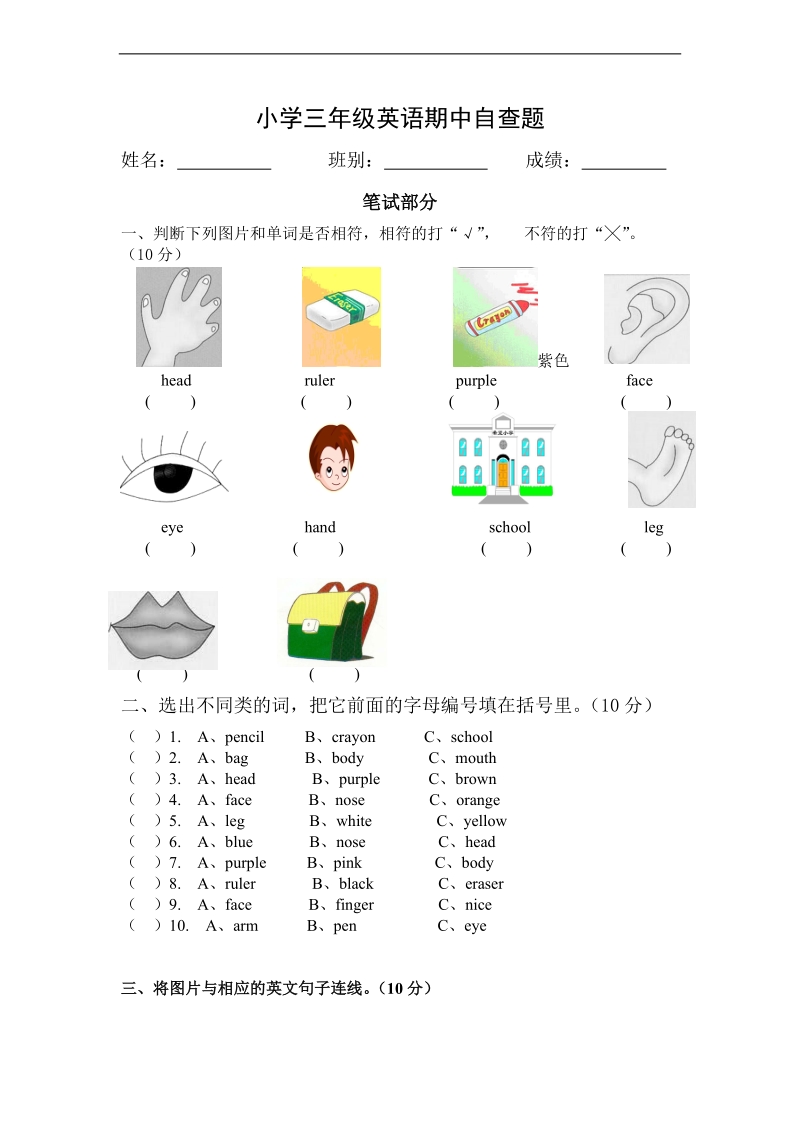 （冀教版） 三年级英语下册 期中自查题（一）.doc_第1页