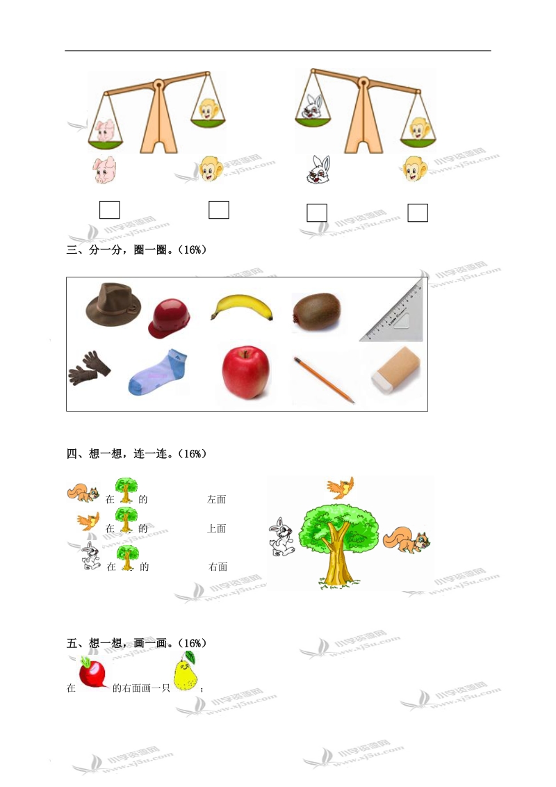 （苏教版）一年级数学上册第一～四单元检测题.doc_第2页