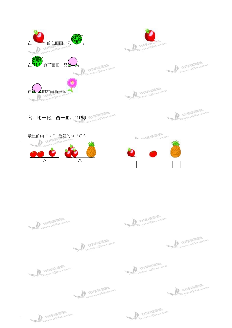 （苏教版）一年级数学上册第一～四单元检测题.doc_第3页