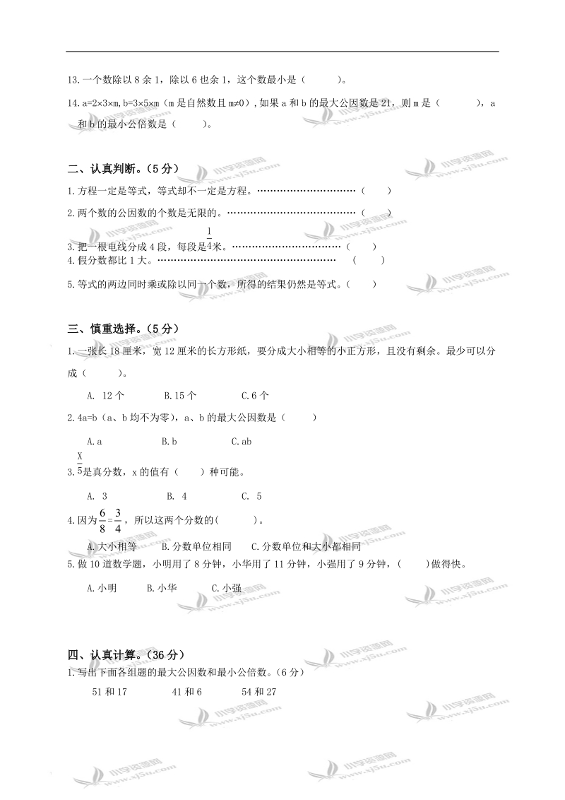 江苏省如东县五年级数学下册期中检测卷（六）.doc_第2页