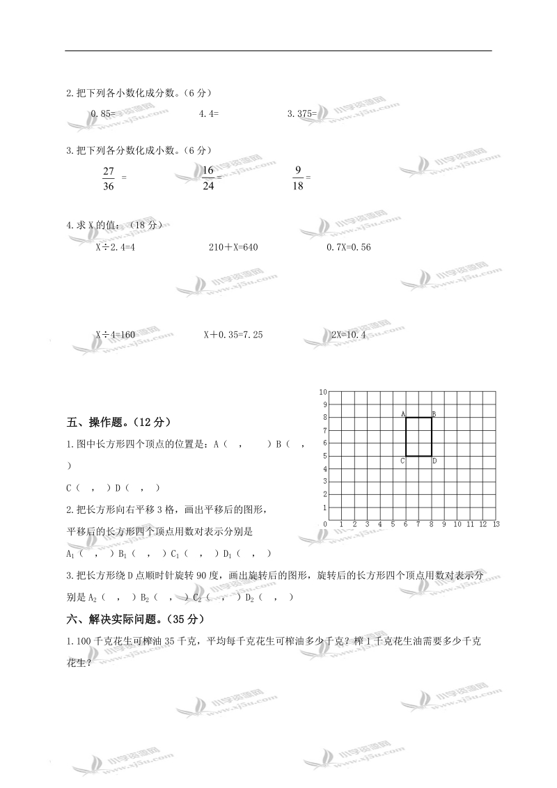 江苏省如东县五年级数学下册期中检测卷（六）.doc_第3页