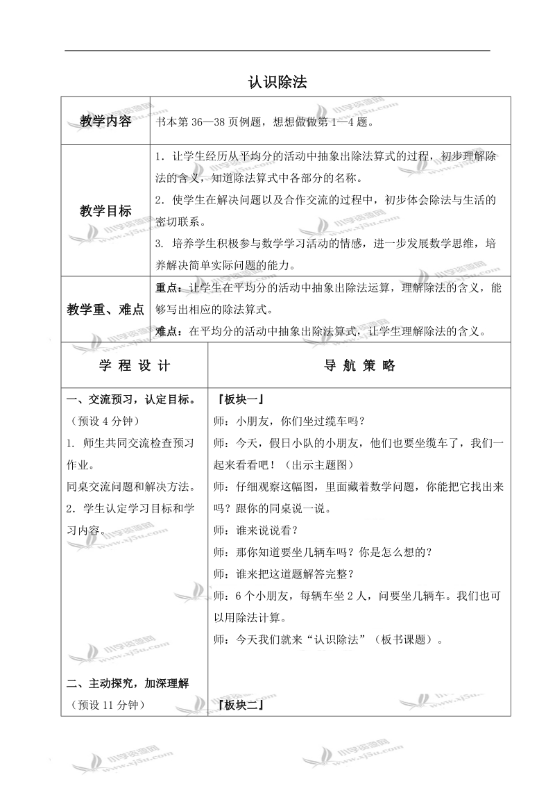 （苏教版）二年级数学上册教案 认识除法 3.doc_第1页