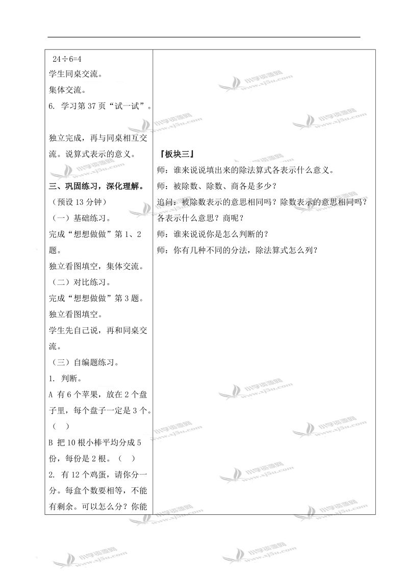 （苏教版）二年级数学上册教案 认识除法 3.doc_第3页