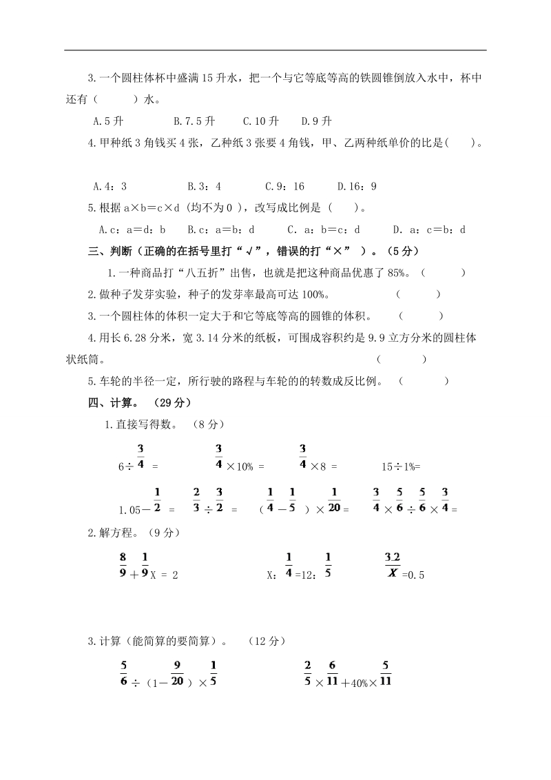 （苏教版）六年级数学下册 期中检测试卷五.doc_第2页