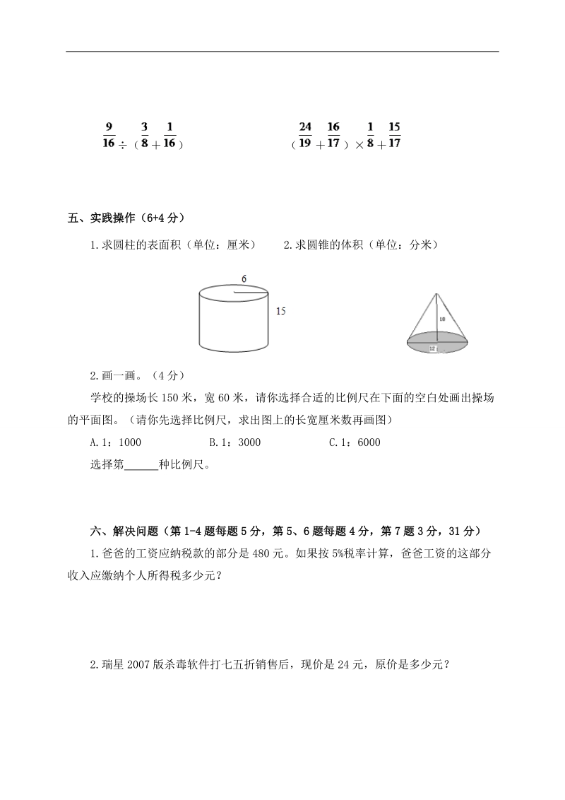 （苏教版）六年级数学下册 期中检测试卷五.doc_第3页