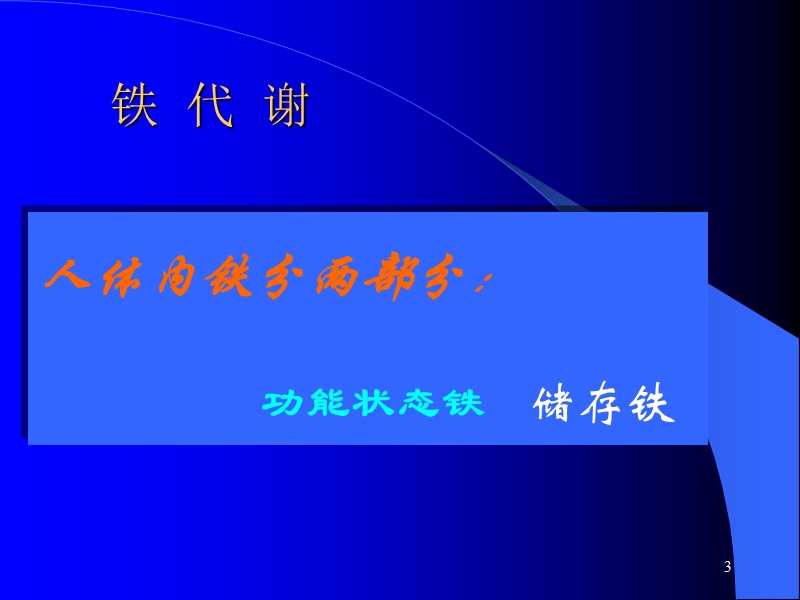 缺铁性贫血.ppt_第3页