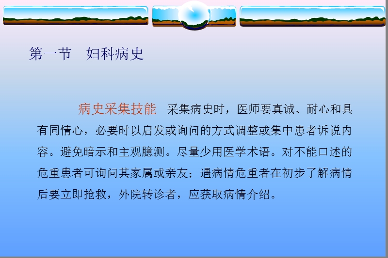 妇科病史及检查.ppt_第3页