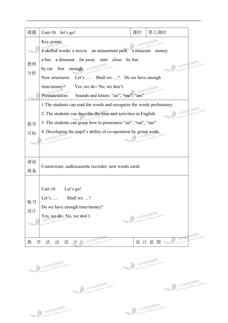 （北师大版）四年级英语下册教案 unit10(7).doc_第1页