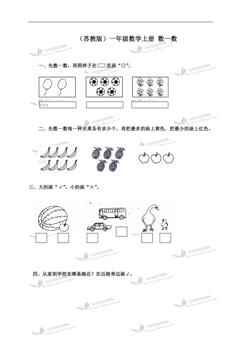 （苏教版）一年级数学上册 数一数.doc_第1页