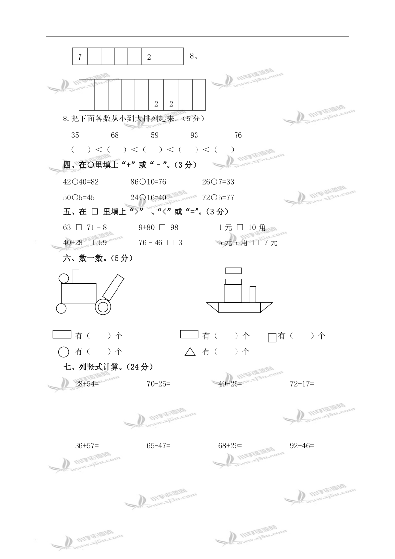 （人教新课标）一年级数学下册期末练习卷 1.doc_第2页